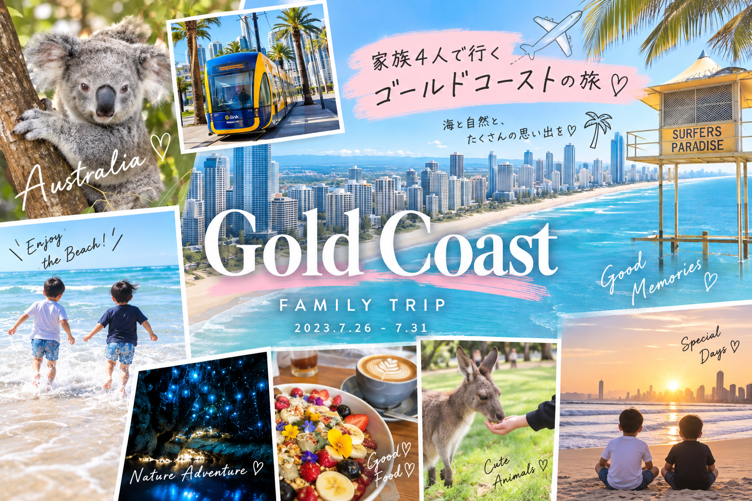 子連れゴールドコースト旅行｜小学生兄弟と楽しむ家族旅行